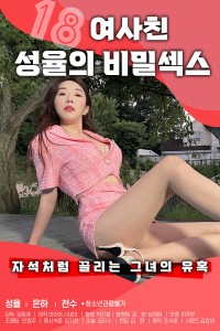 Bạn gái tuổi 18 bí mật | 18 Secret of My Girlfriend Sungyul (2022)