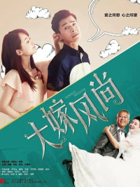 Đại Giá Phong Thượng | Perfect Wedding (2016)