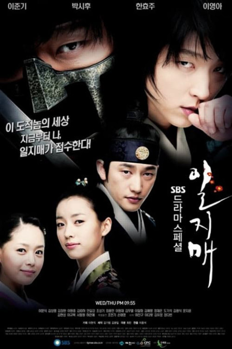 Huyền thoại Iljimae | Iljimae (2008)