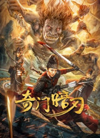 Kỳ Môn Ám Nhẫn | Strange door and dark blade (2022)