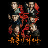 Lục Long Phi Thiên | Six Flying Dragons (2015)