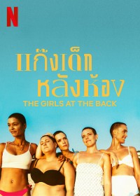 Những cô bạn ngồi hàng cuối | The Girls at the Back (2022)