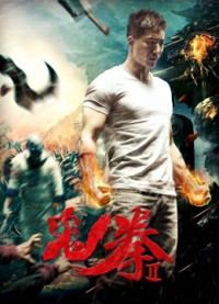 Quỷ Quyền 2 | The Ghost Boxing 2 (2017)