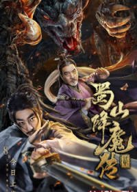 Thục Sơn Hàng Ma Truyện 2 | The Legend of Zu 2 (2019)