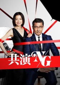 Tối kỵ đóng chung | Never Co-starring Again (2020)